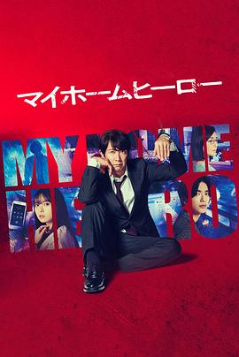 搜索种子海报剧照