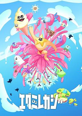 遁入虚无在线海报剧照