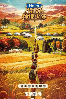 萧红演员表海报剧照