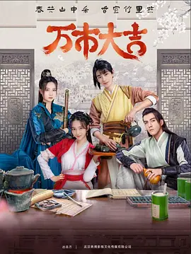 西部情怀海报剧照