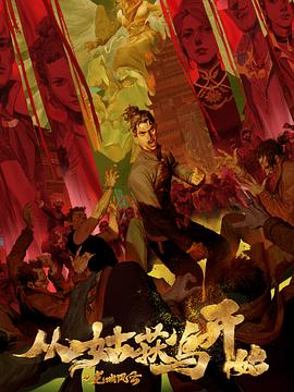 惊悚排行海报剧照